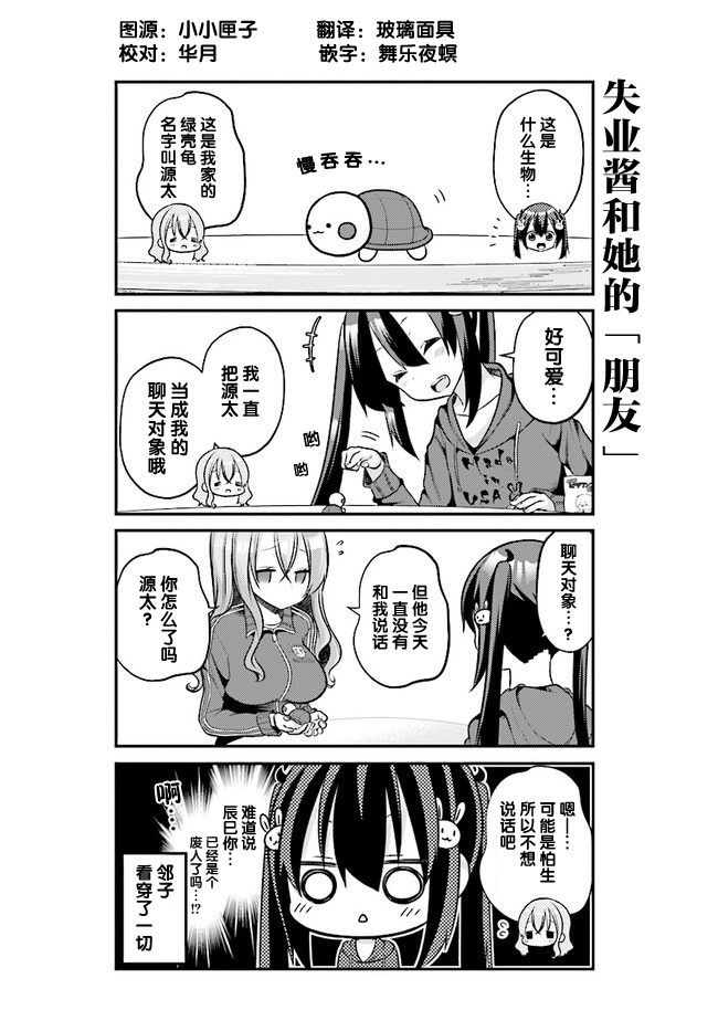 失业酱想要被治愈韩漫全集-第06话无删减无遮挡章节图片 
