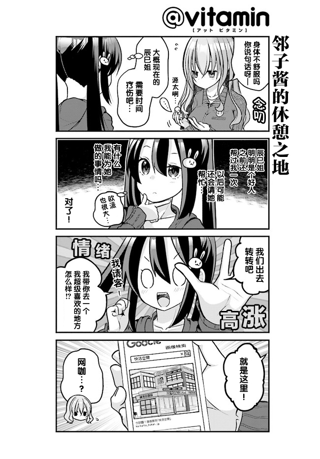 失业酱想要被治愈韩漫全集-第06话无删减无遮挡章节图片 