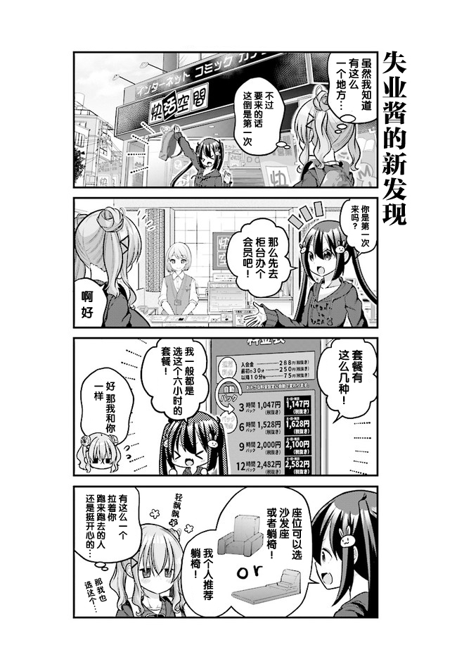 失业酱想要被治愈韩漫全集-第06话无删减无遮挡章节图片 