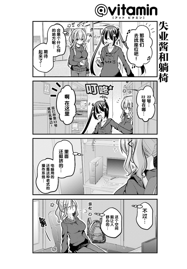 失业酱想要被治愈韩漫全集-第06话无删减无遮挡章节图片 