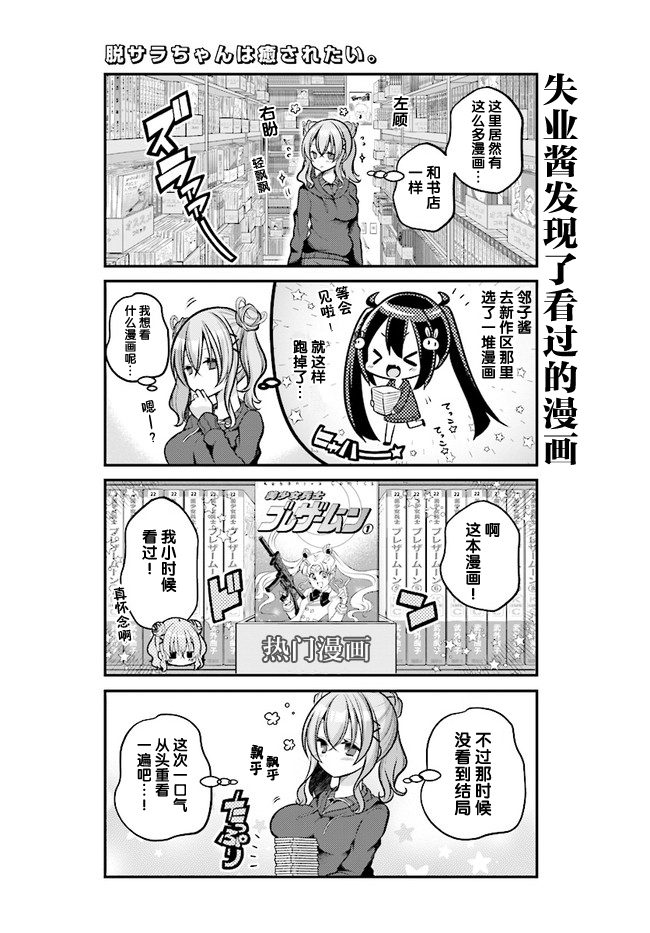 失业酱想要被治愈韩漫全集-第06话无删减无遮挡章节图片 