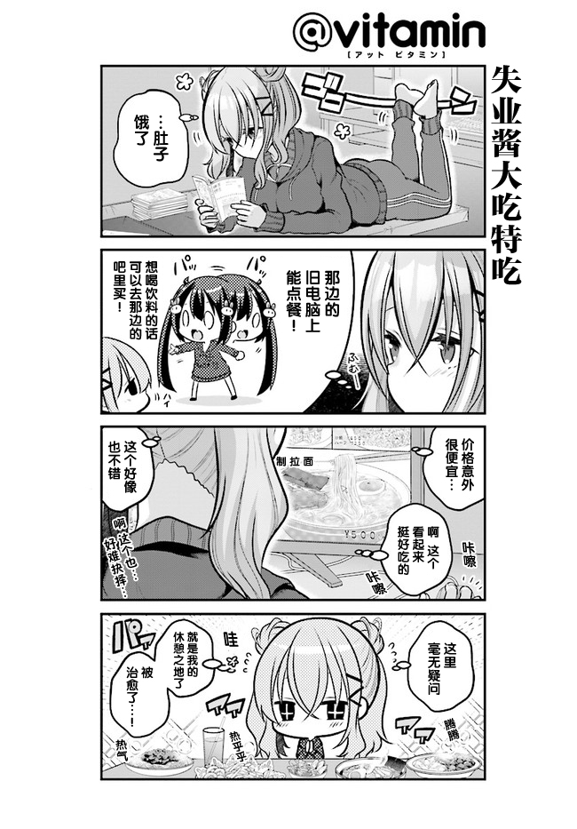 失业酱想要被治愈韩漫全集-第06话无删减无遮挡章节图片 