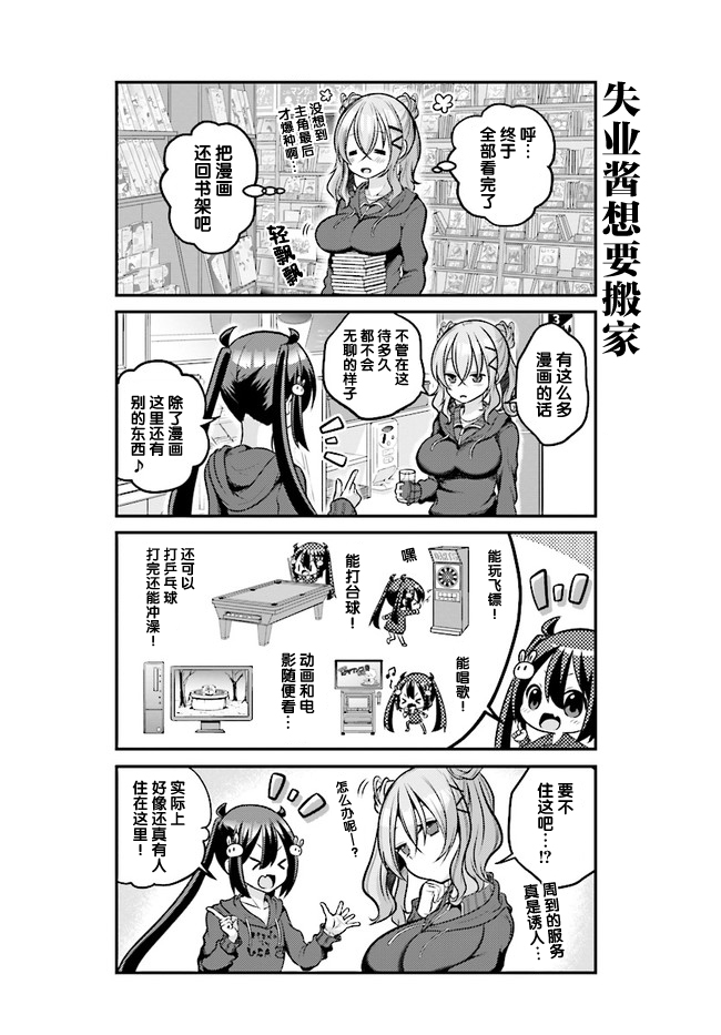 失业酱想要被治愈韩漫全集-第06话无删减无遮挡章节图片 