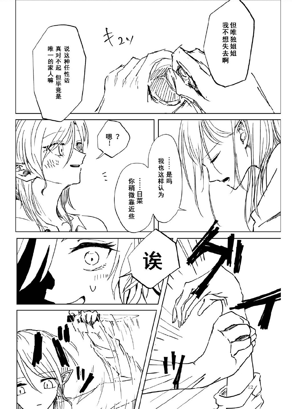 留下伤痕了的话就接吻吧韩漫全集-短篇无删减无遮挡章节图片 