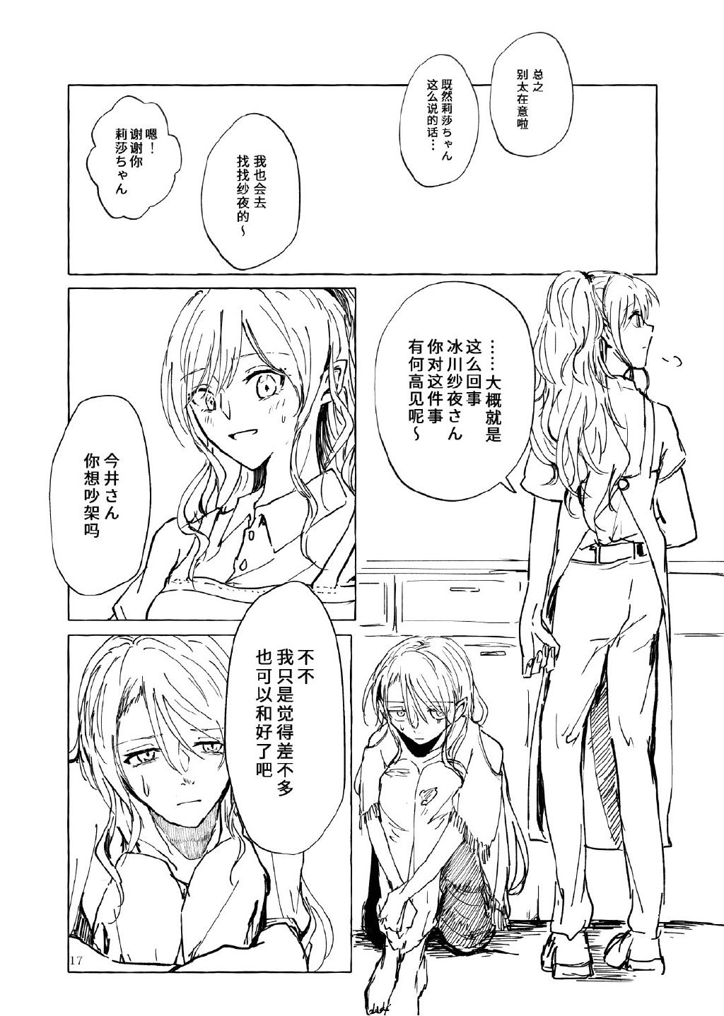 留下伤痕了的话就接吻吧韩漫全集-短篇无删减无遮挡章节图片 