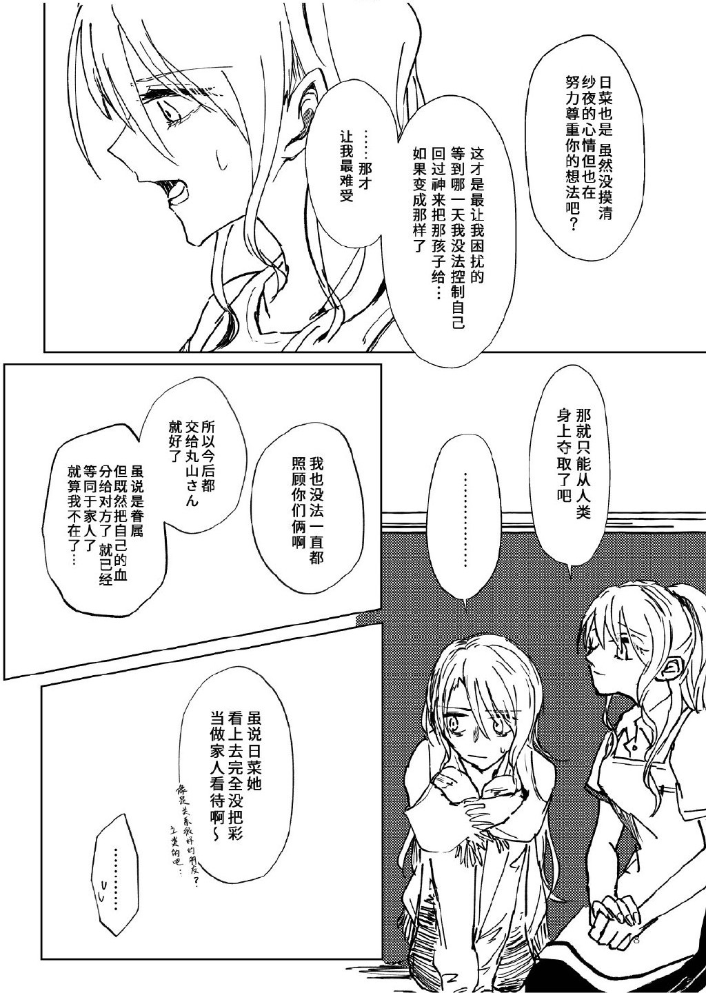 留下伤痕了的话就接吻吧韩漫全集-短篇无删减无遮挡章节图片 