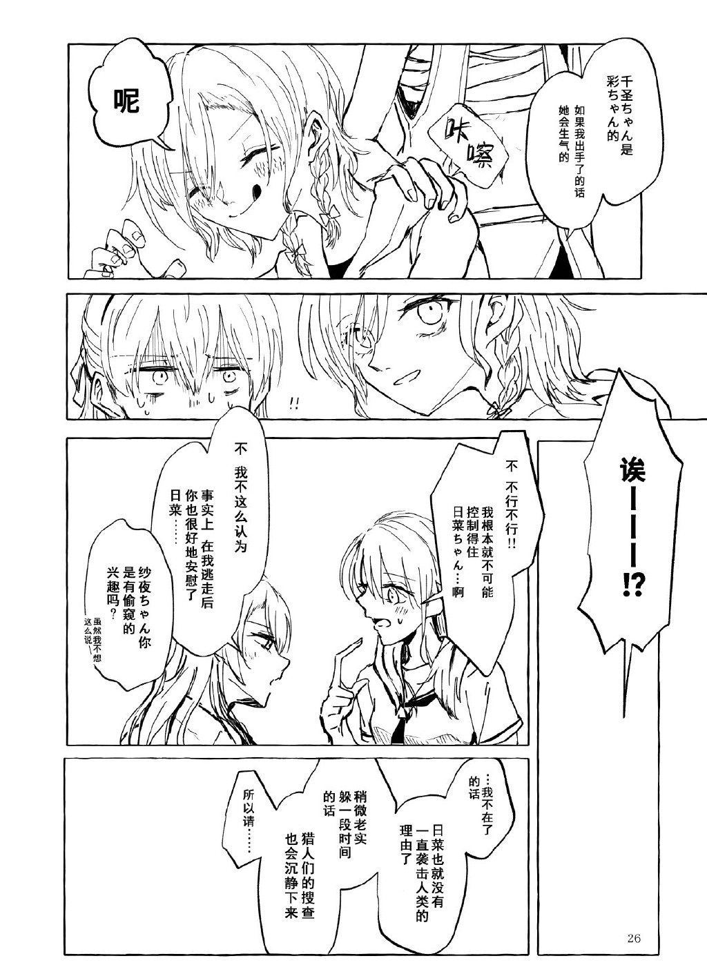 留下伤痕了的话就接吻吧韩漫全集-短篇无删减无遮挡章节图片 