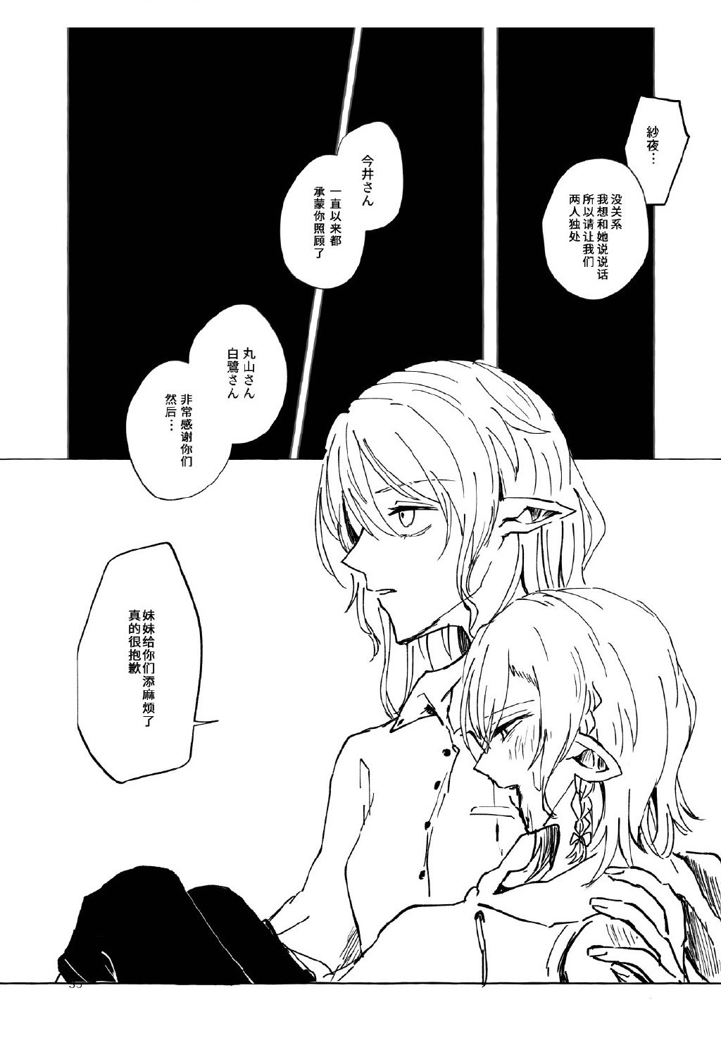 留下伤痕了的话就接吻吧韩漫全集-短篇无删减无遮挡章节图片 
