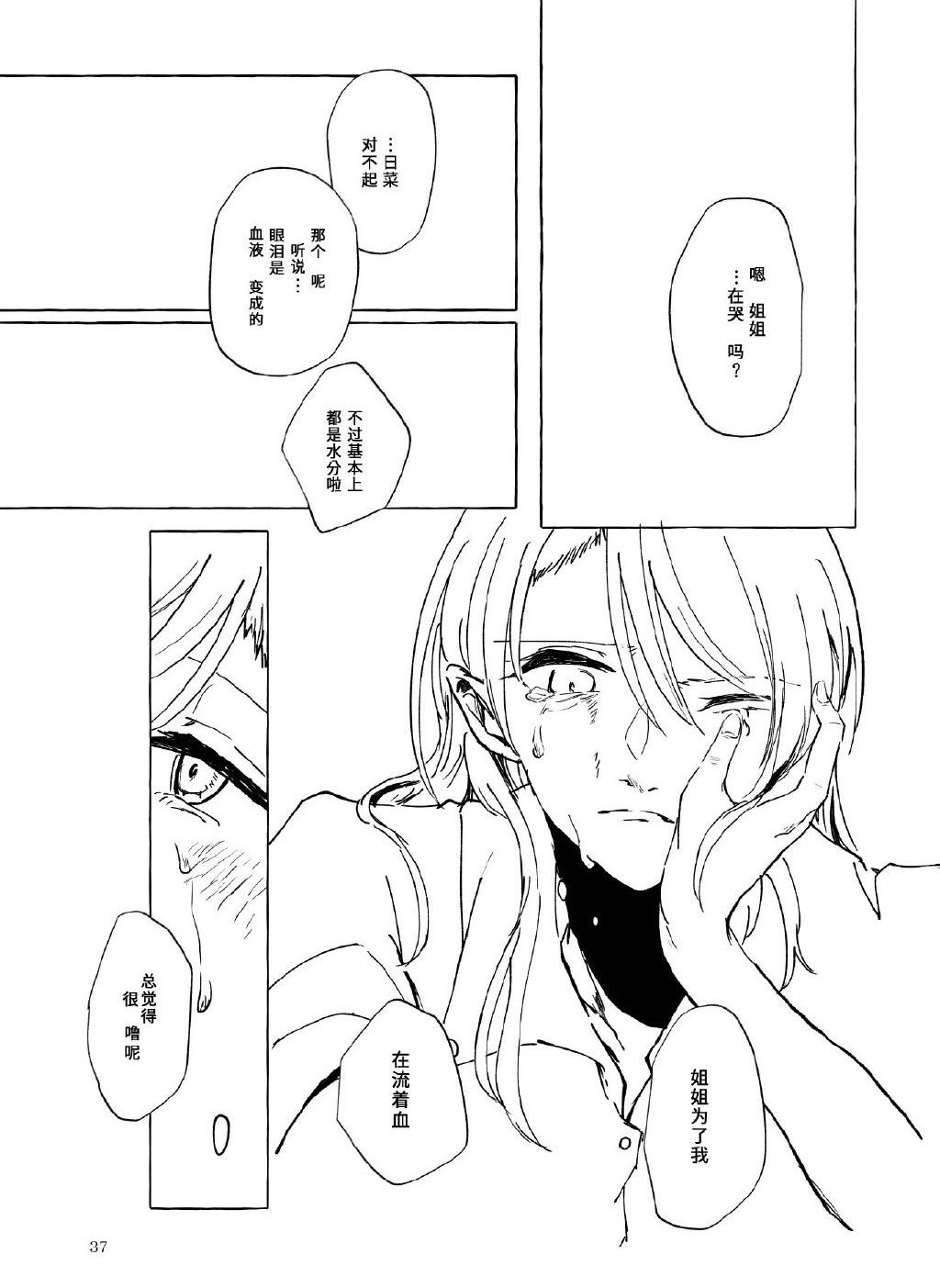 留下伤痕了的话就接吻吧韩漫全集-短篇无删减无遮挡章节图片 