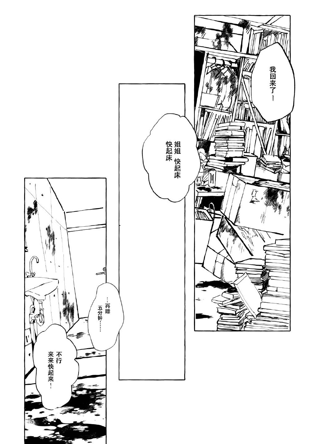 留下伤痕了的话就接吻吧韩漫全集-短篇无删减无遮挡章节图片 
