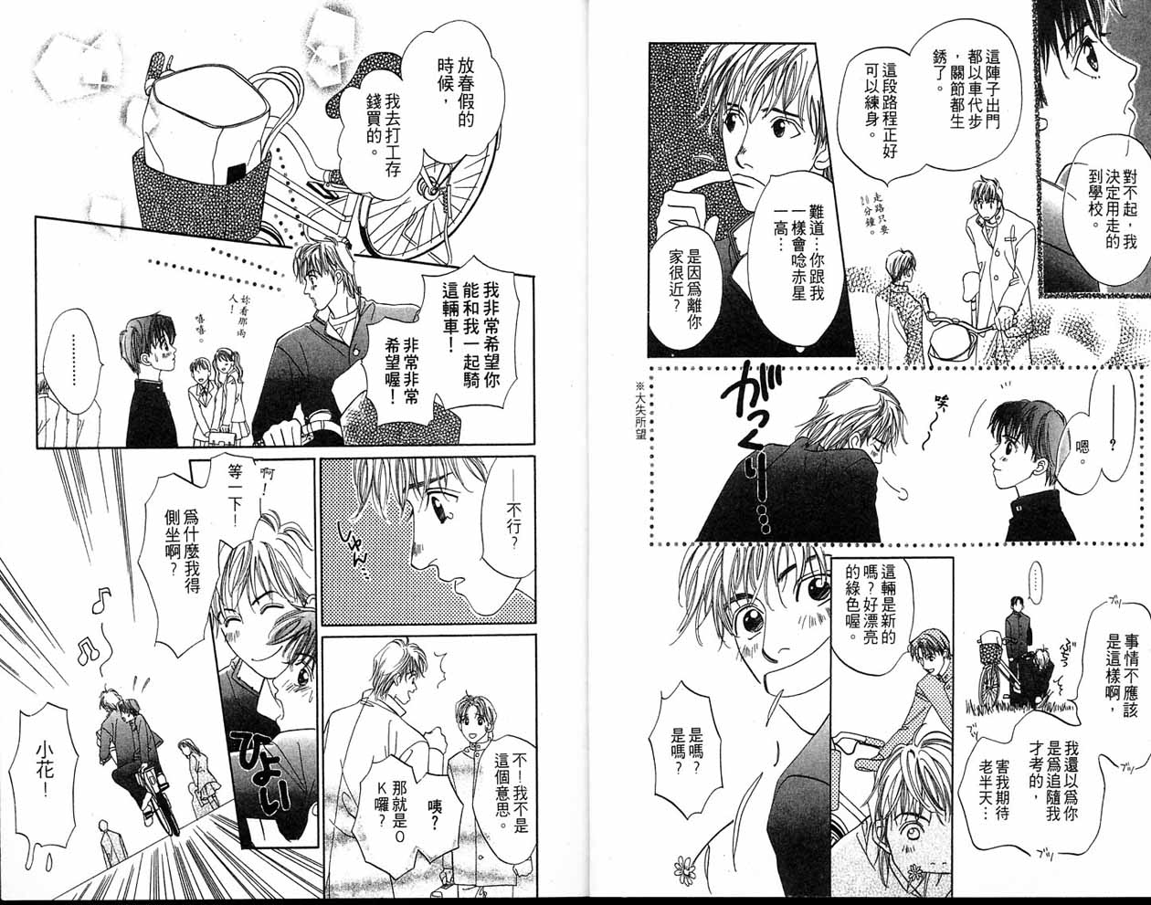小花与大熊韩漫全集-VOL01无删减无遮挡章节图片 