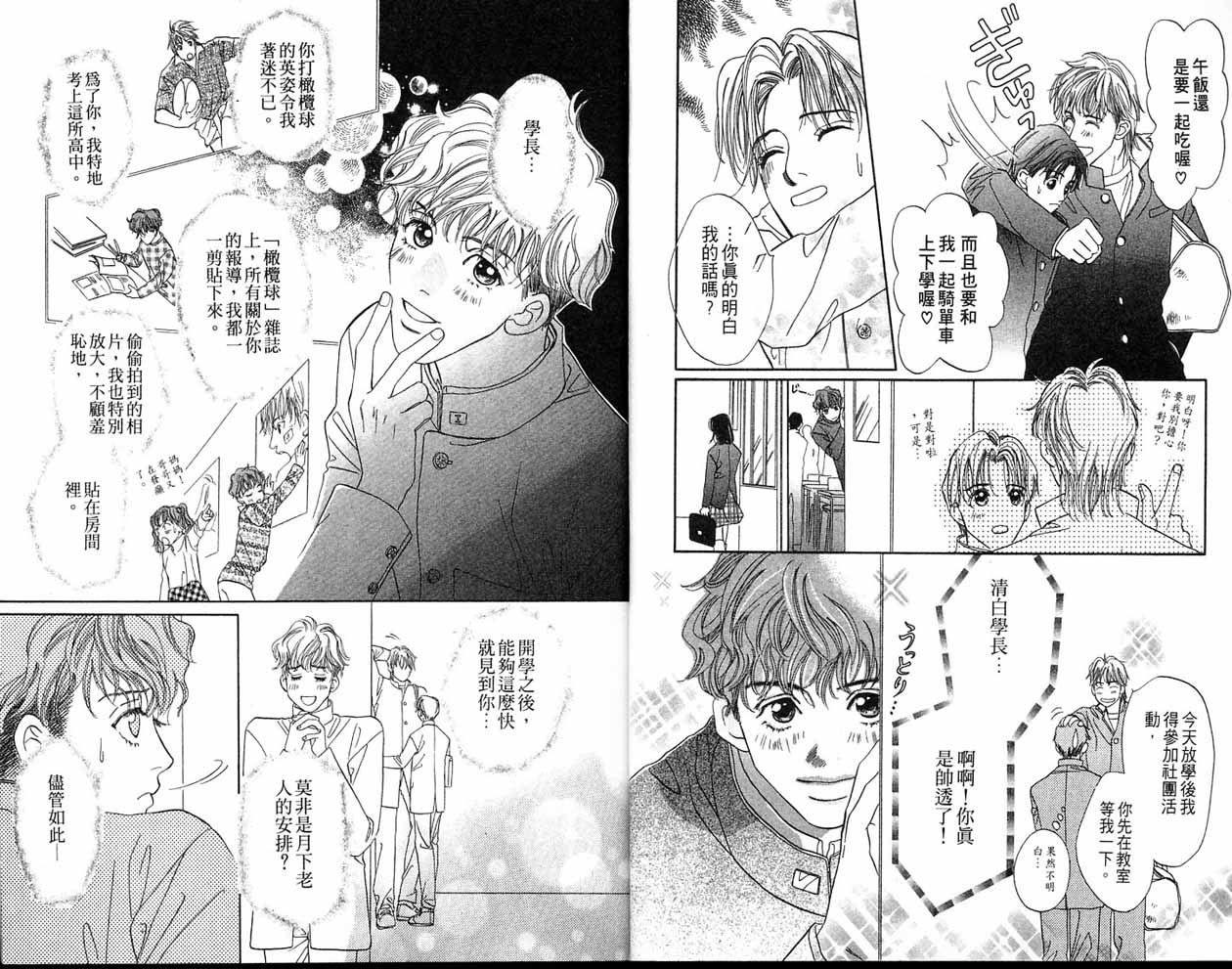小花与大熊韩漫全集-VOL01无删减无遮挡章节图片 