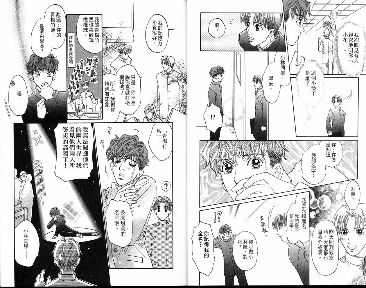 小花与大熊韩漫全集-VOL01无删减无遮挡章节图片 