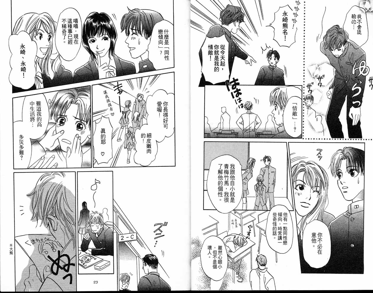 小花与大熊韩漫全集-VOL01无删减无遮挡章节图片 