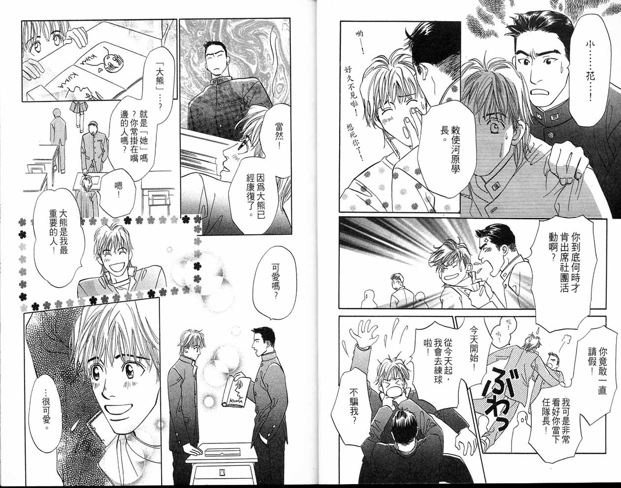 小花与大熊韩漫全集-VOL01无删减无遮挡章节图片 
