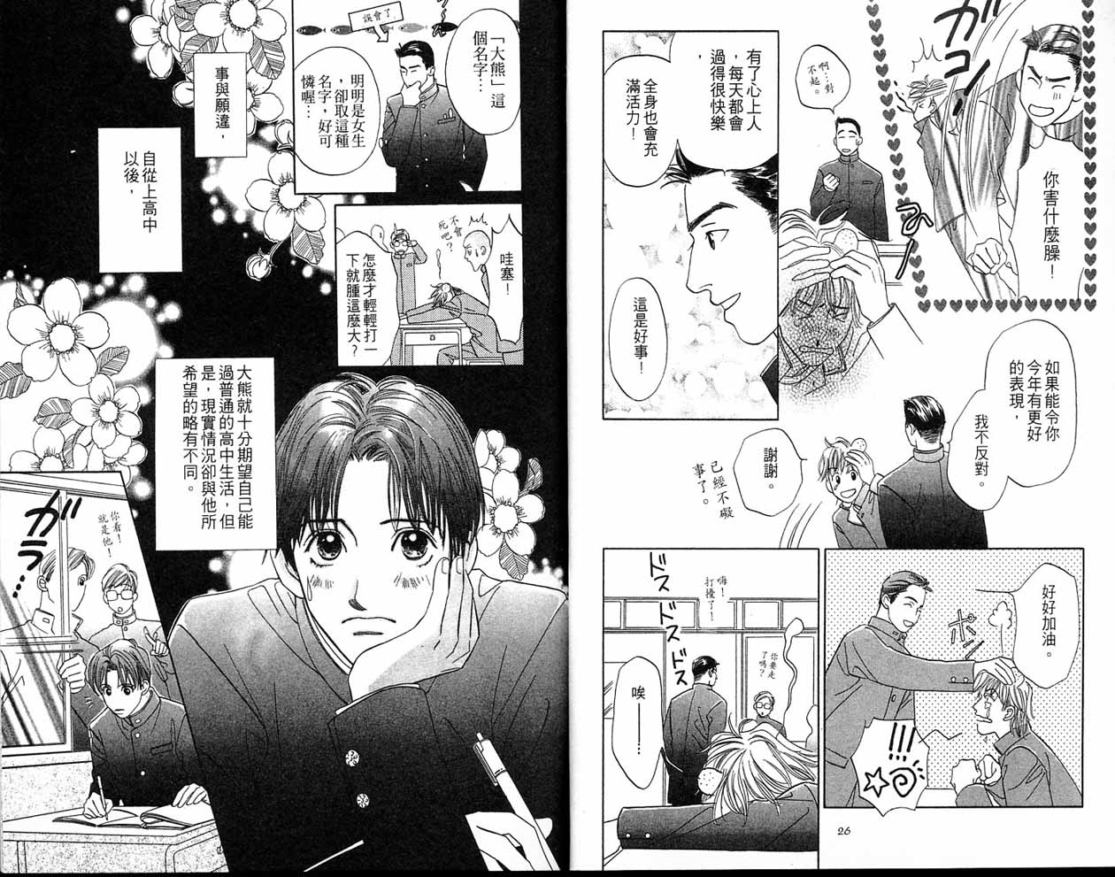 小花与大熊韩漫全集-VOL01无删减无遮挡章节图片 