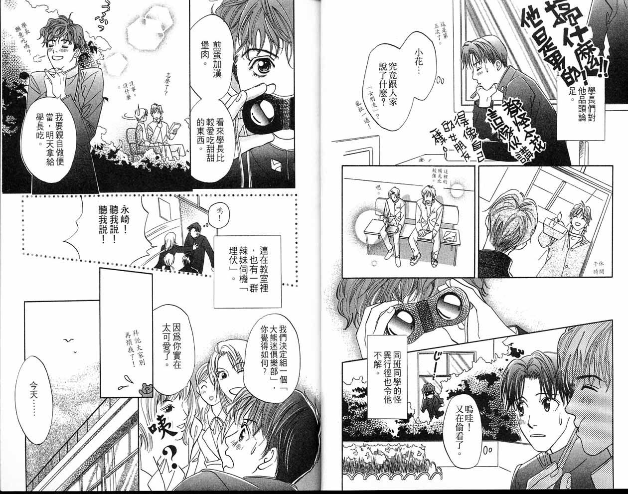 小花与大熊韩漫全集-VOL01无删减无遮挡章节图片 