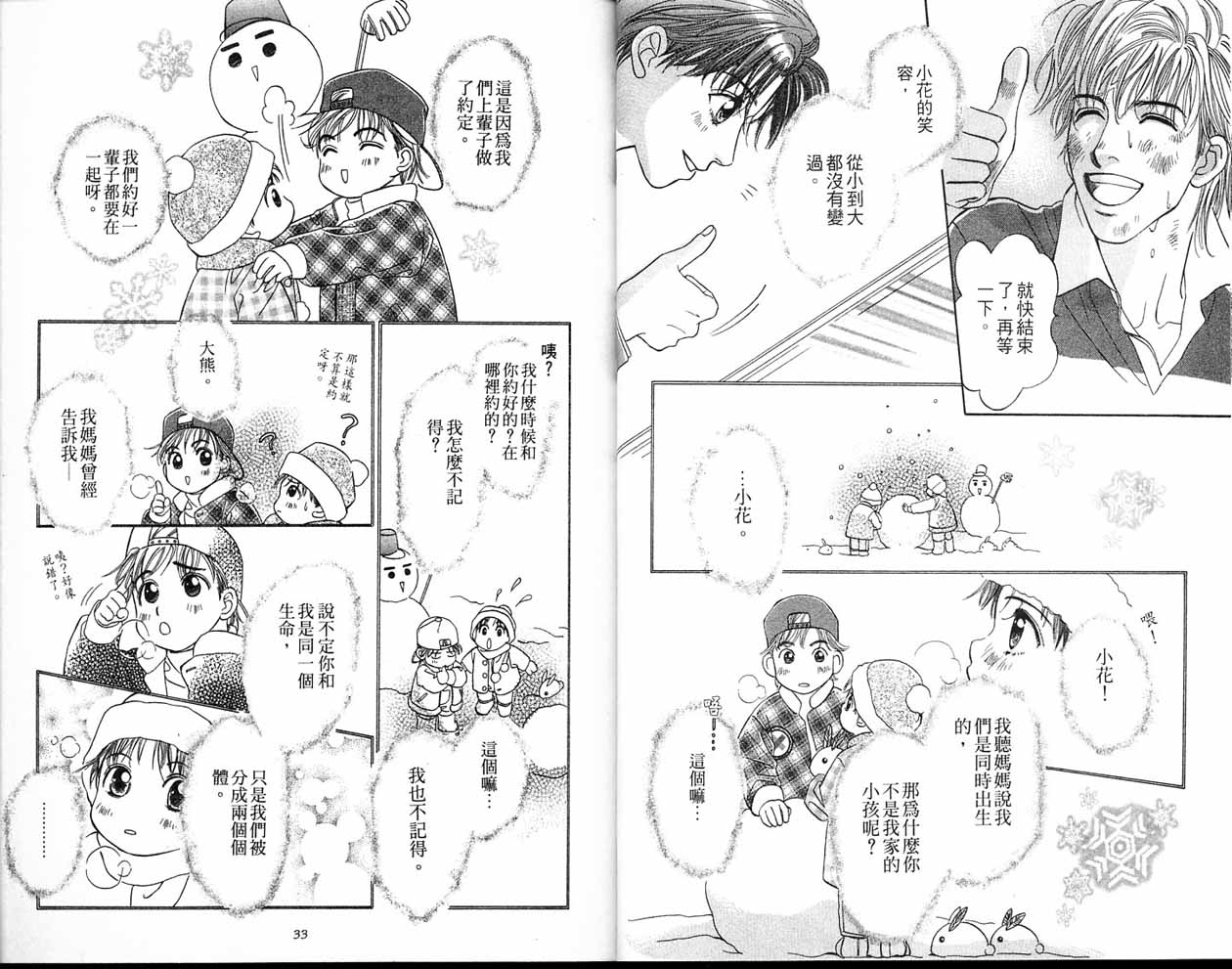 小花与大熊韩漫全集-VOL01无删减无遮挡章节图片 