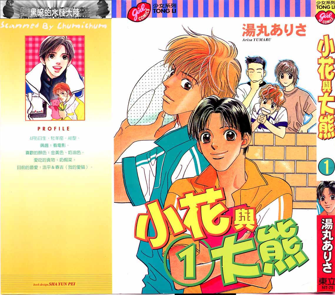 小花与大熊韩漫全集-VOL01无删减无遮挡章节图片 