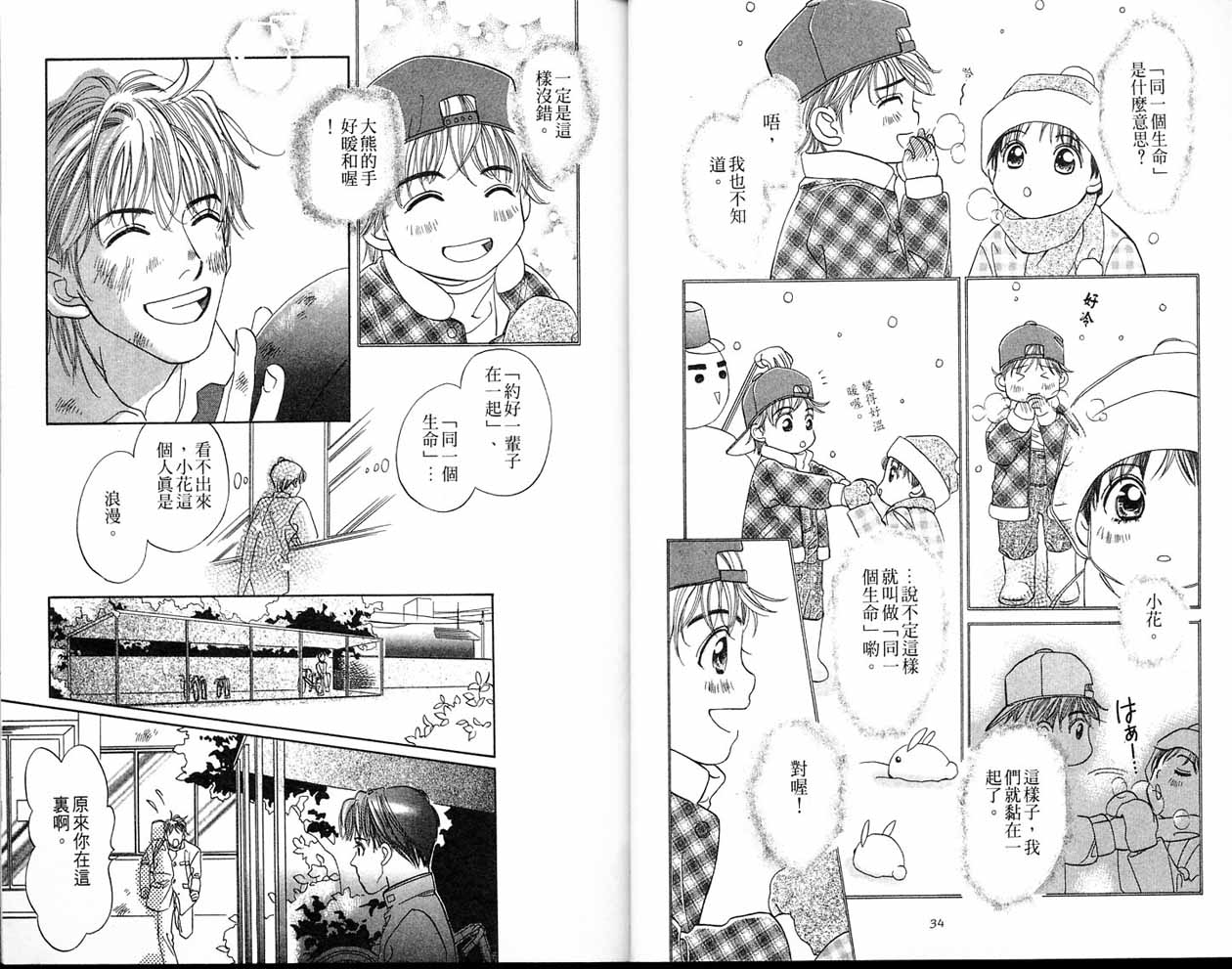 小花与大熊韩漫全集-VOL01无删减无遮挡章节图片 