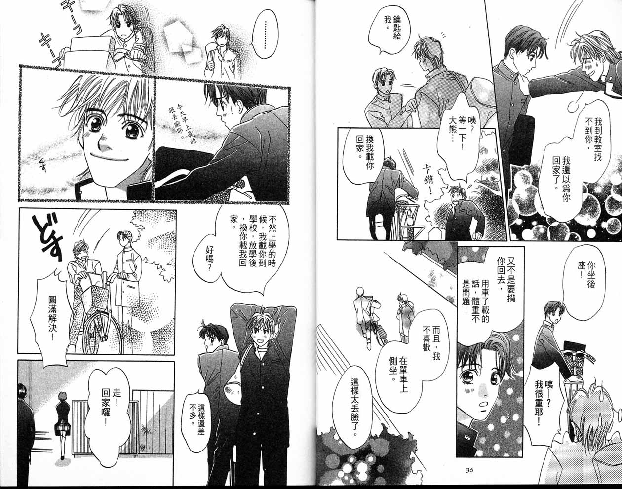 小花与大熊韩漫全集-VOL01无删减无遮挡章节图片 
