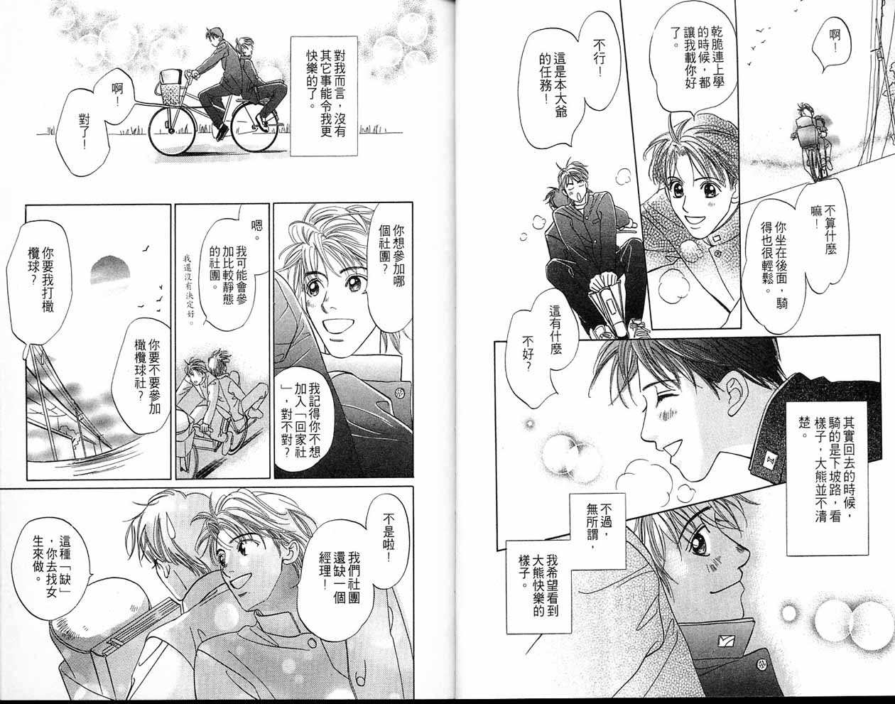 小花与大熊韩漫全集-VOL01无删减无遮挡章节图片 