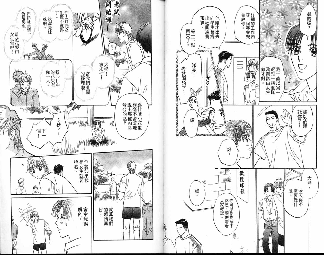 小花与大熊韩漫全集-VOL01无删减无遮挡章节图片 