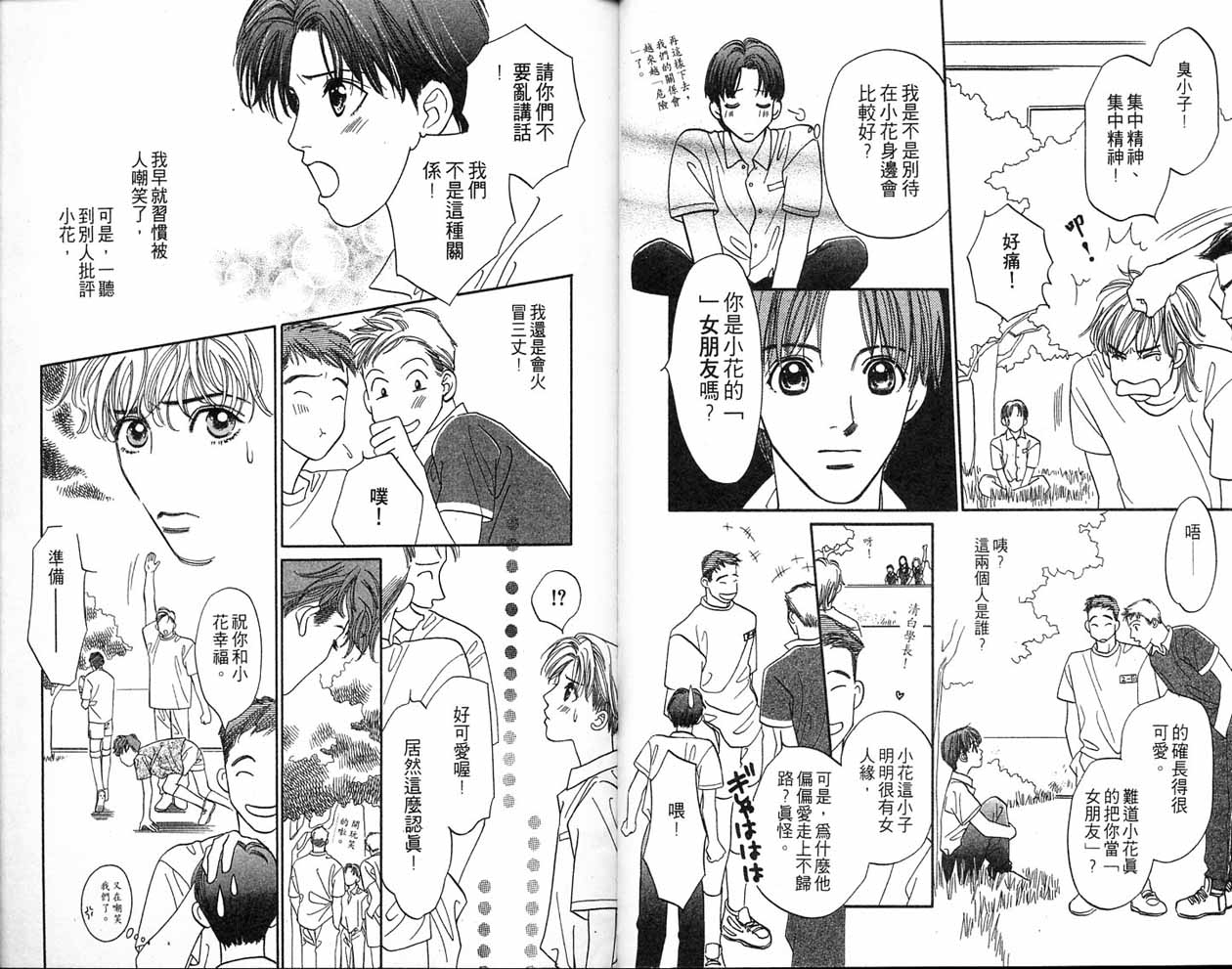 小花与大熊韩漫全集-VOL01无删减无遮挡章节图片 