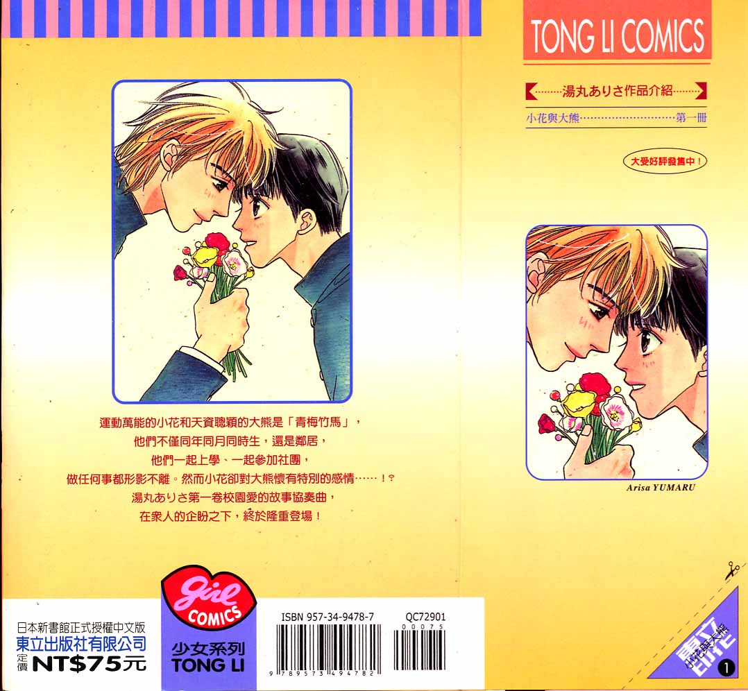 小花与大熊韩漫全集-VOL01无删减无遮挡章节图片 
