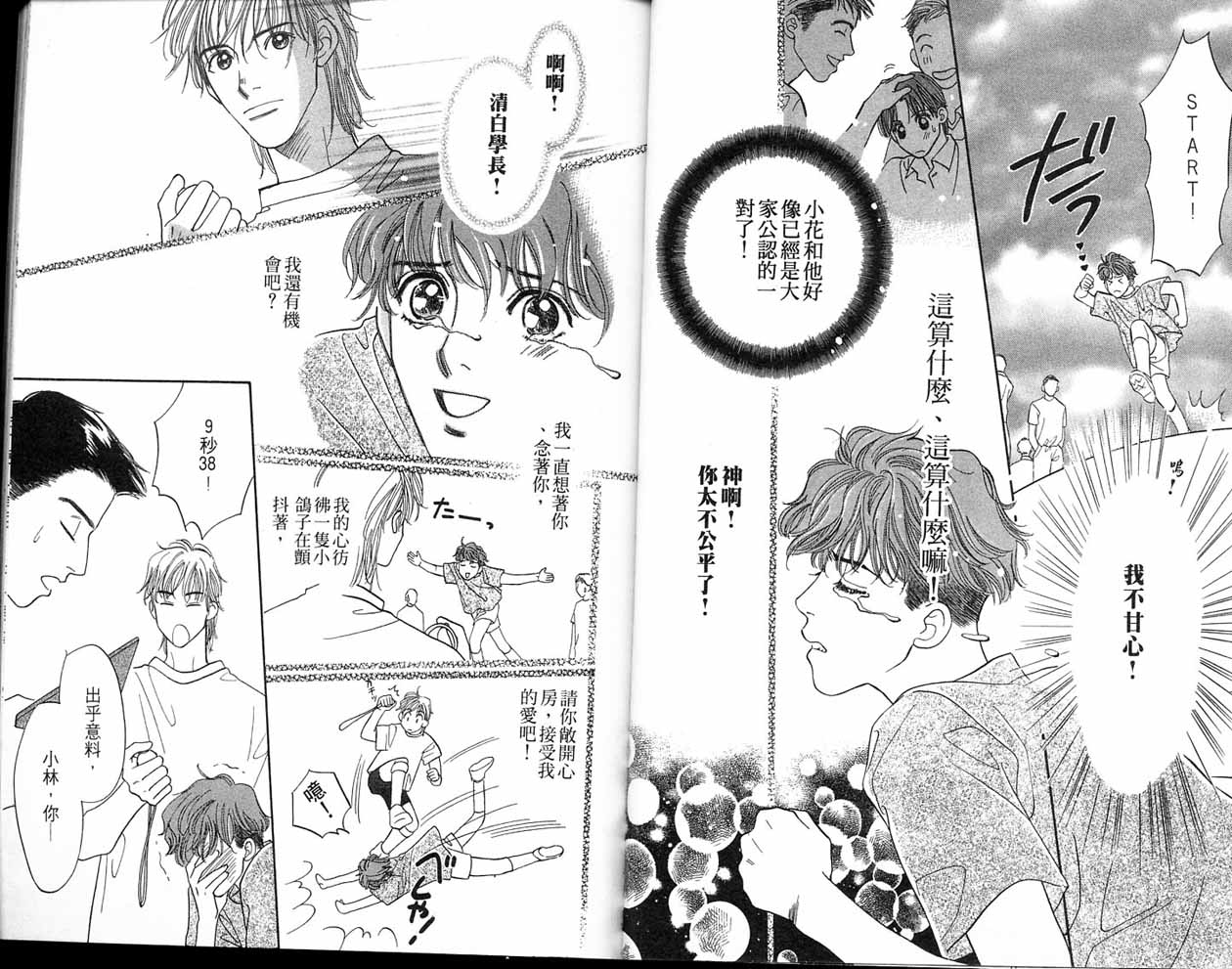 小花与大熊韩漫全集-VOL01无删减无遮挡章节图片 