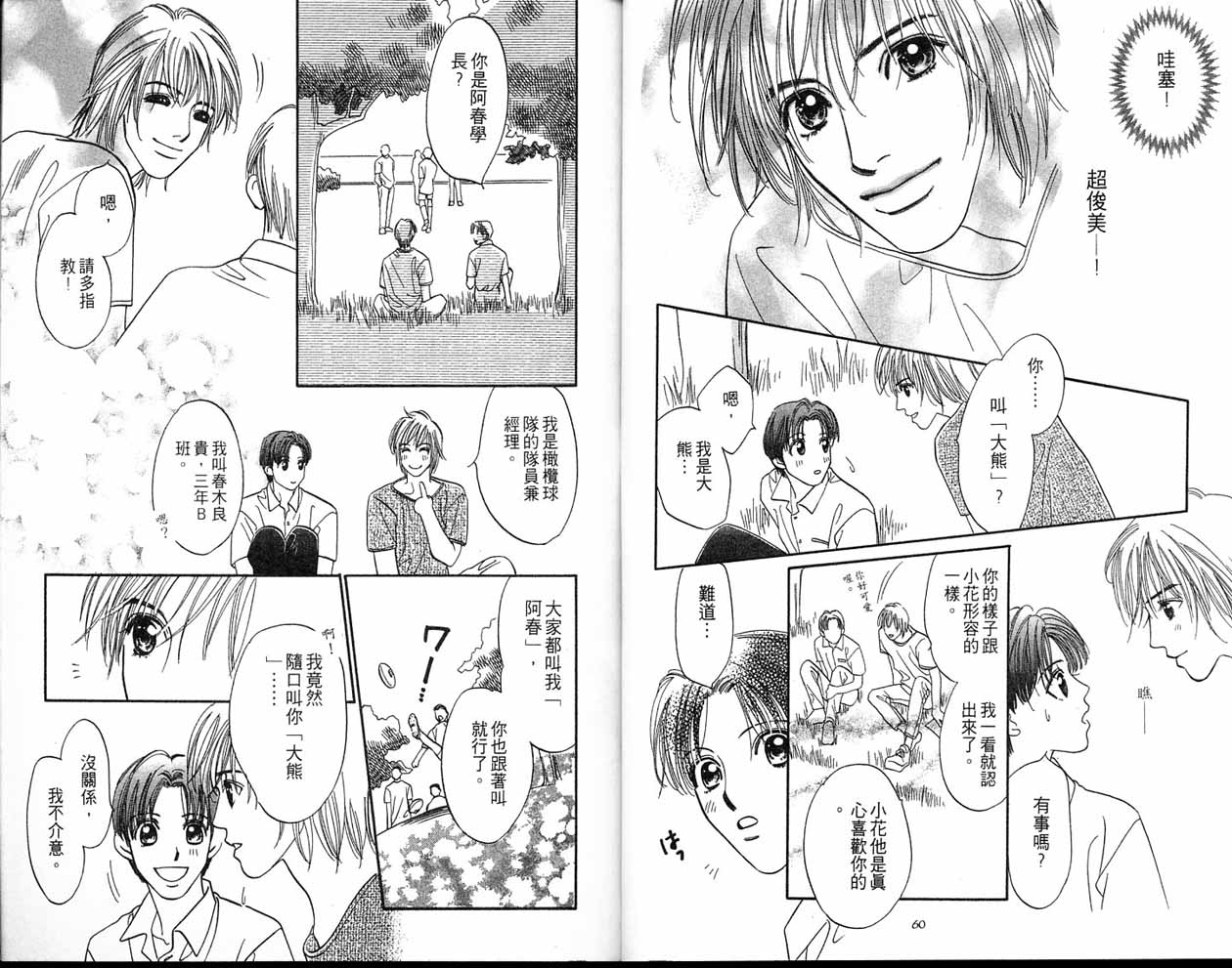 小花与大熊韩漫全集-VOL01无删减无遮挡章节图片 