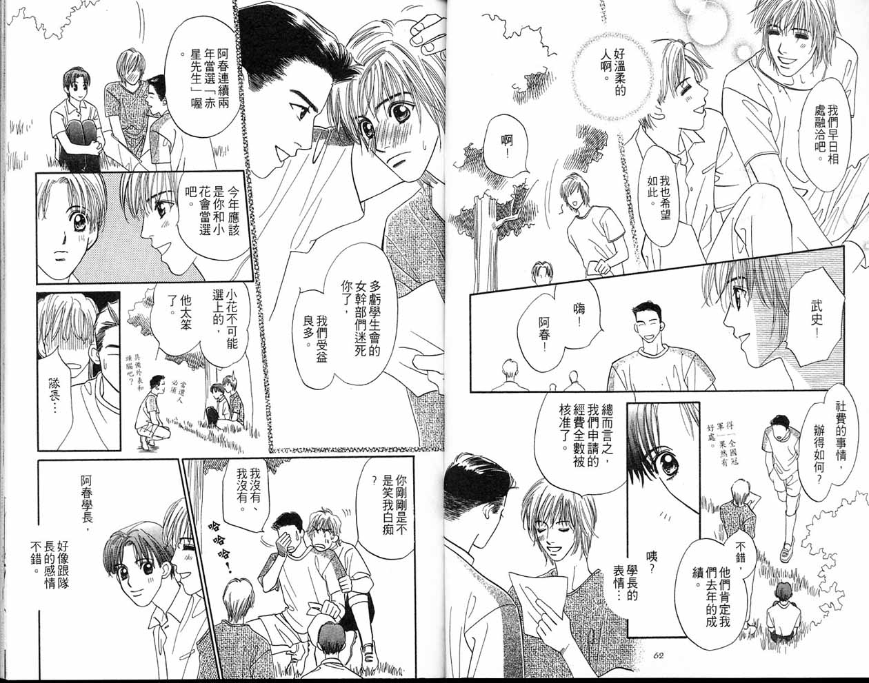 小花与大熊韩漫全集-VOL01无删减无遮挡章节图片 