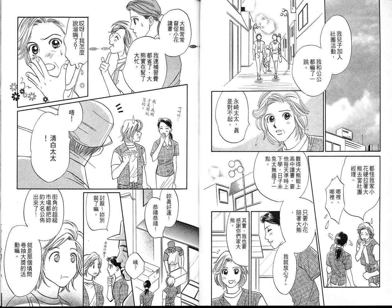小花与大熊韩漫全集-VOL01无删减无遮挡章节图片 