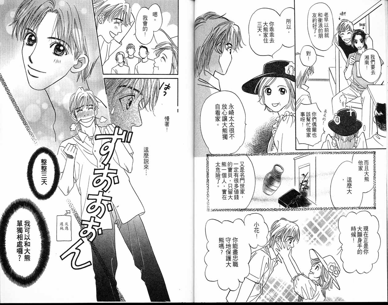 小花与大熊韩漫全集-VOL01无删减无遮挡章节图片 