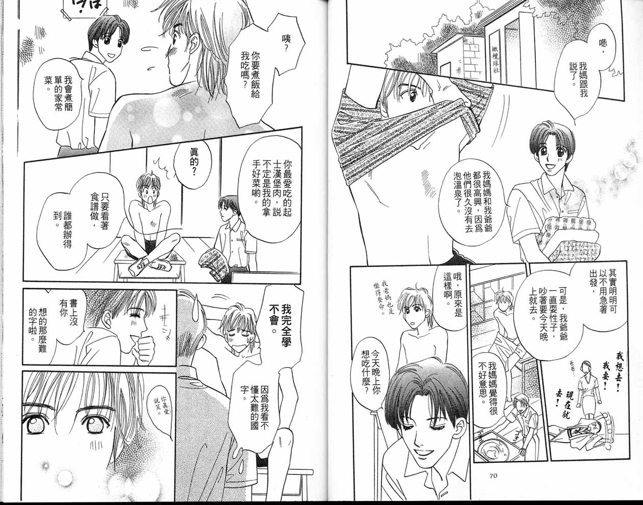 小花与大熊韩漫全集-VOL01无删减无遮挡章节图片 