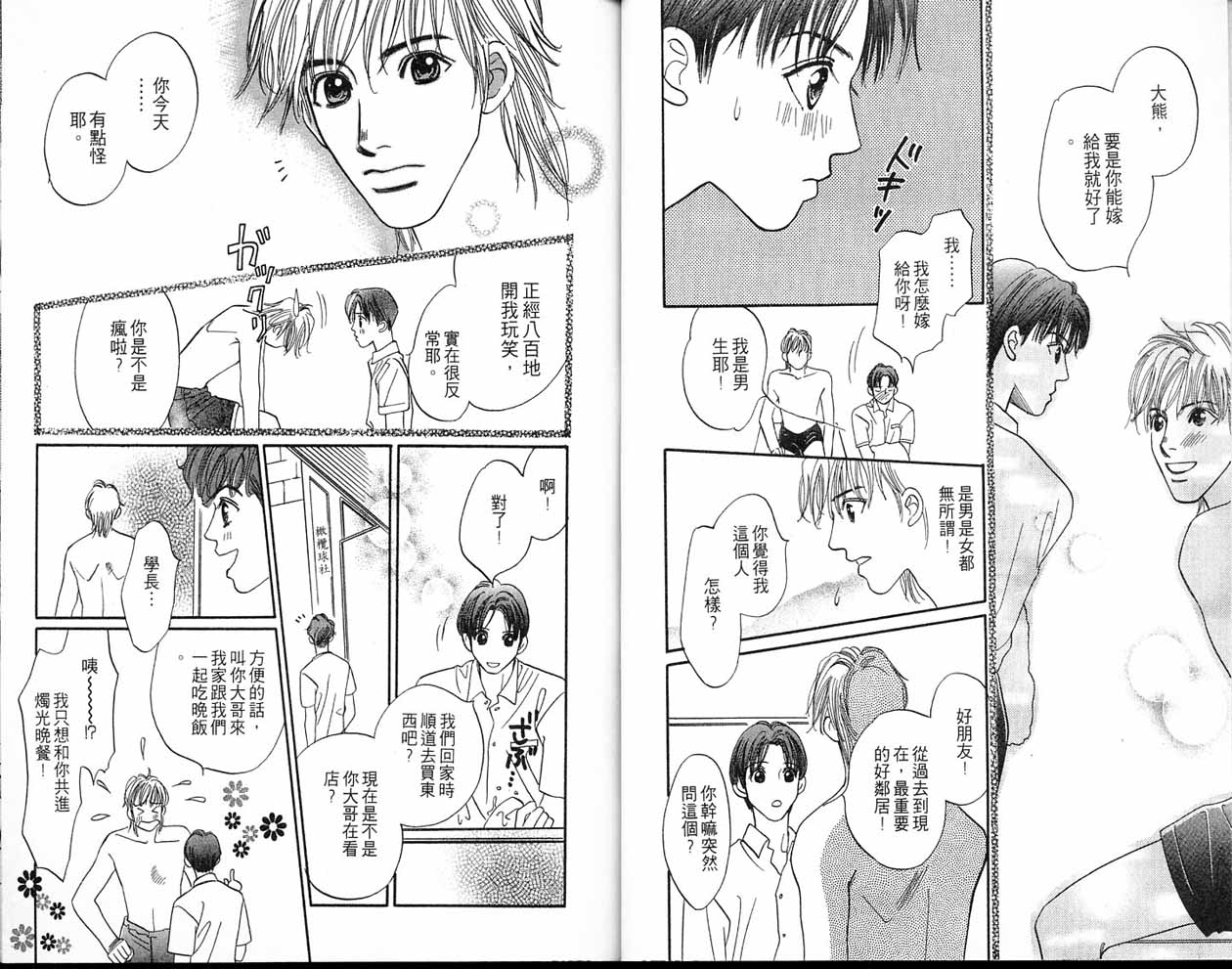 小花与大熊韩漫全集-VOL01无删减无遮挡章节图片 