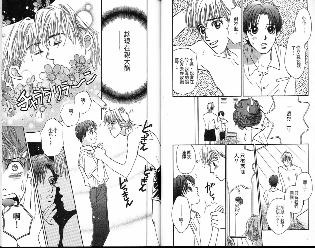 小花与大熊韩漫全集-VOL01无删减无遮挡章节图片 