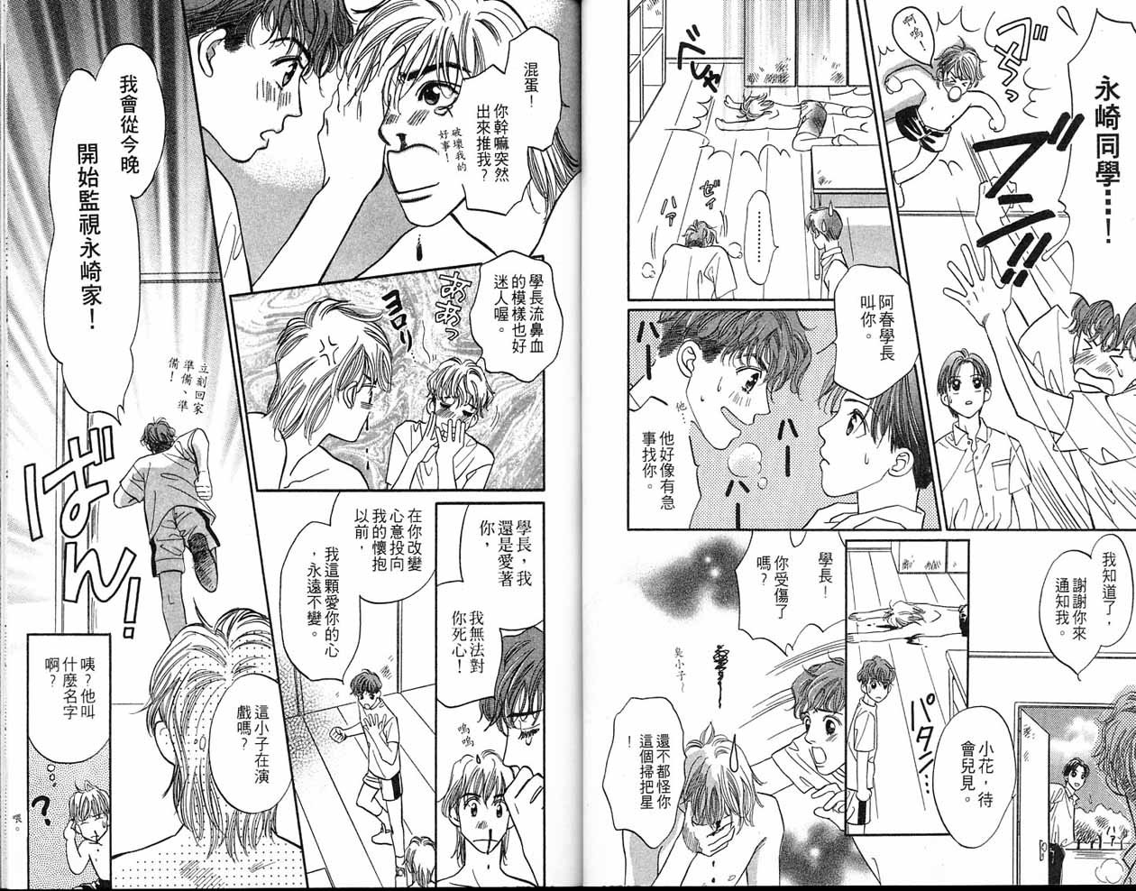小花与大熊韩漫全集-VOL01无删减无遮挡章节图片 