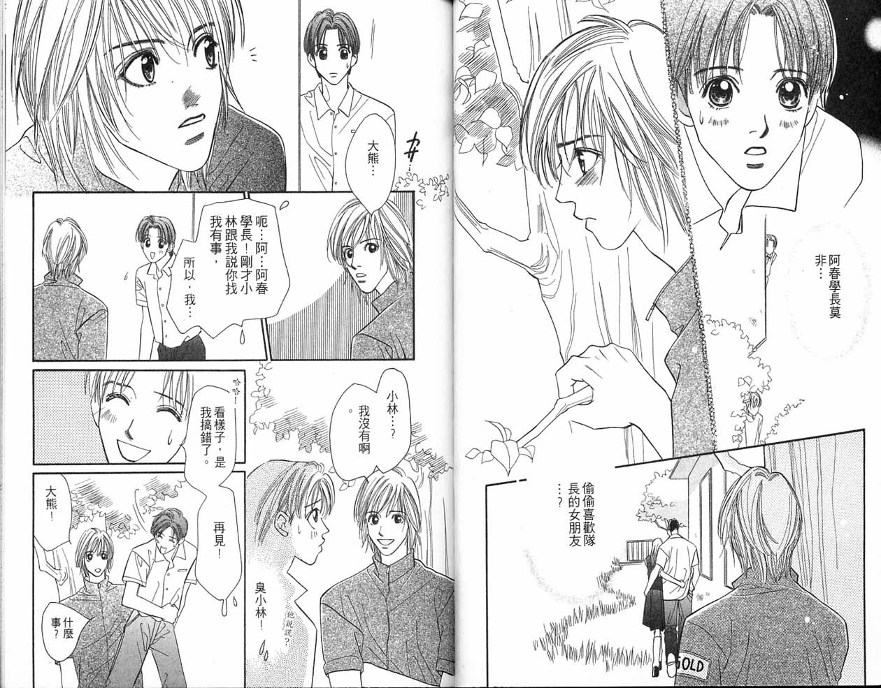 小花与大熊韩漫全集-VOL01无删减无遮挡章节图片 