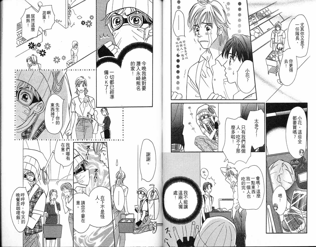 小花与大熊韩漫全集-VOL01无删减无遮挡章节图片 