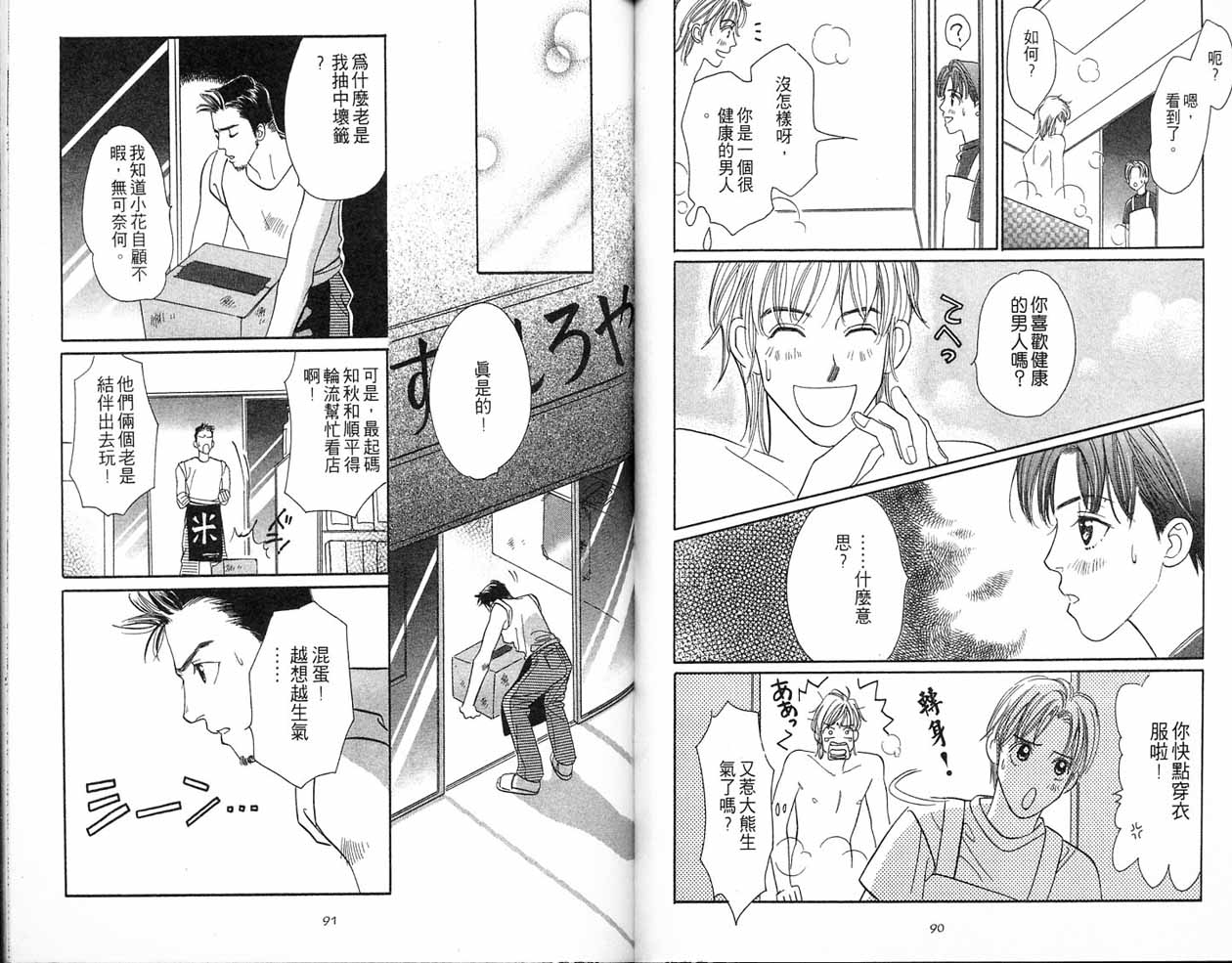 小花与大熊韩漫全集-VOL01无删减无遮挡章节图片 