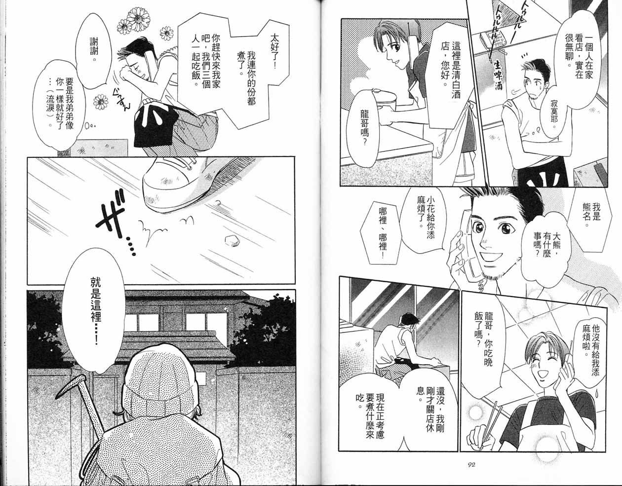 小花与大熊韩漫全集-VOL01无删减无遮挡章节图片 