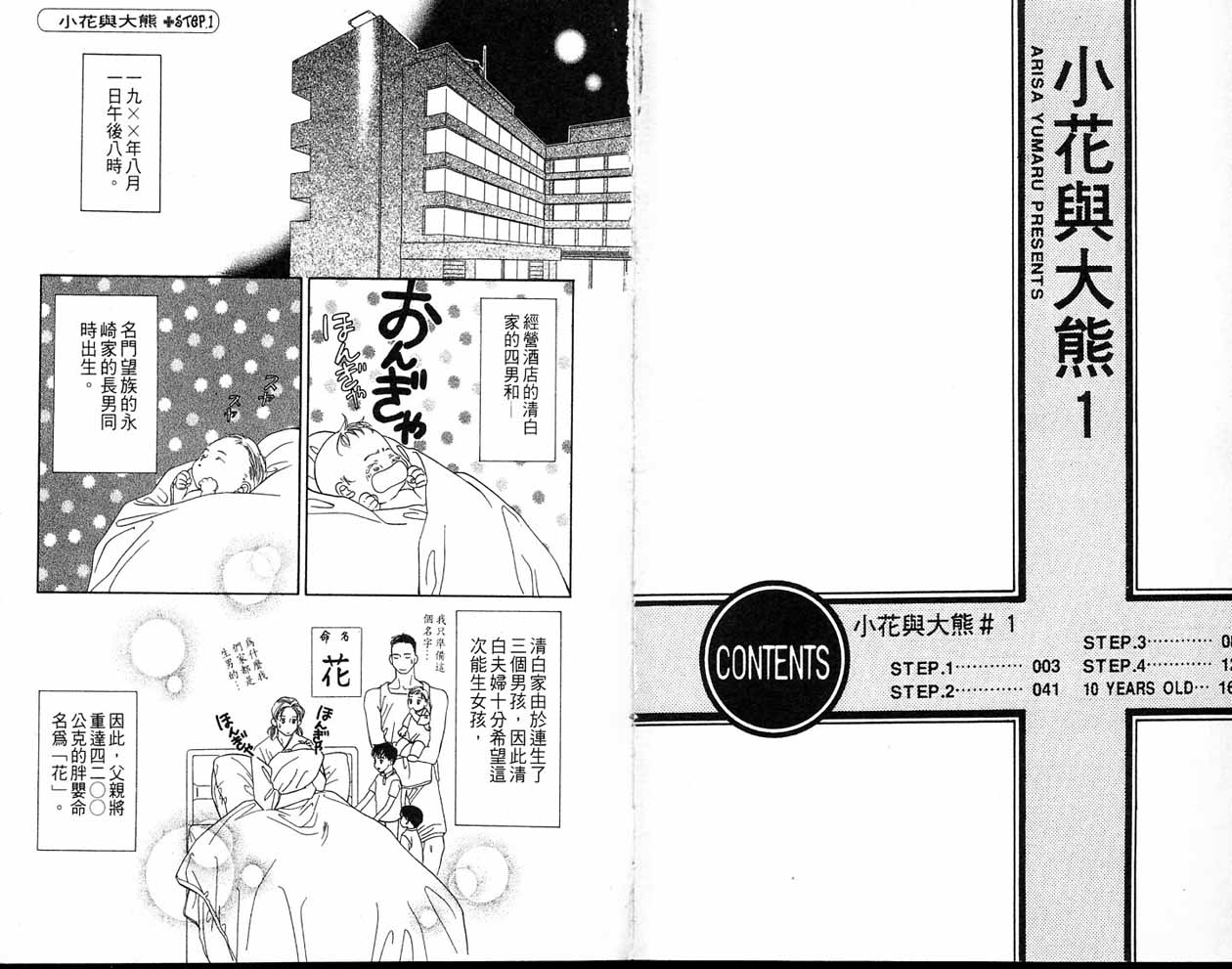 小花与大熊韩漫全集-VOL01无删减无遮挡章节图片 