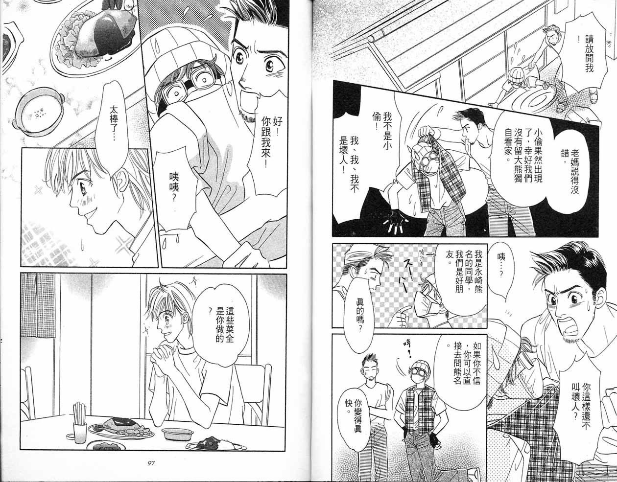 小花与大熊韩漫全集-VOL01无删减无遮挡章节图片 