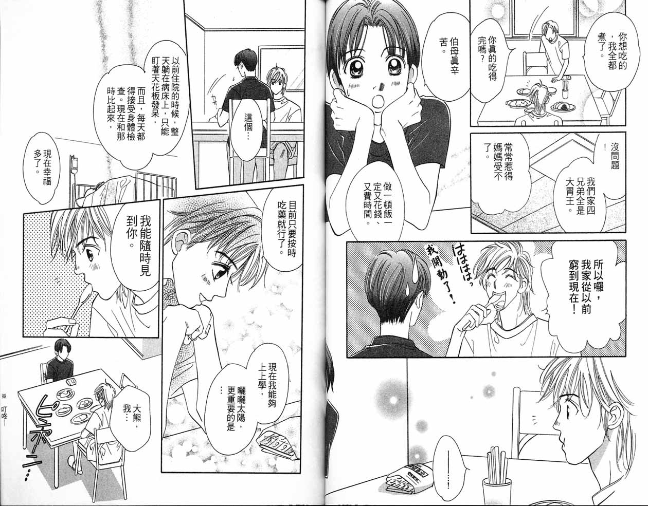 小花与大熊韩漫全集-VOL01无删减无遮挡章节图片 