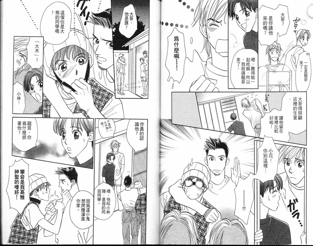 小花与大熊韩漫全集-VOL01无删减无遮挡章节图片 