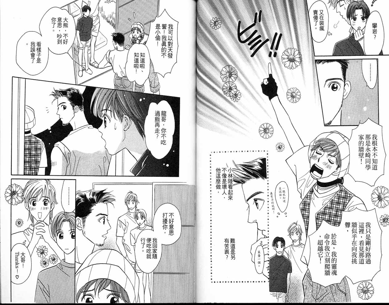 小花与大熊韩漫全集-VOL01无删减无遮挡章节图片 