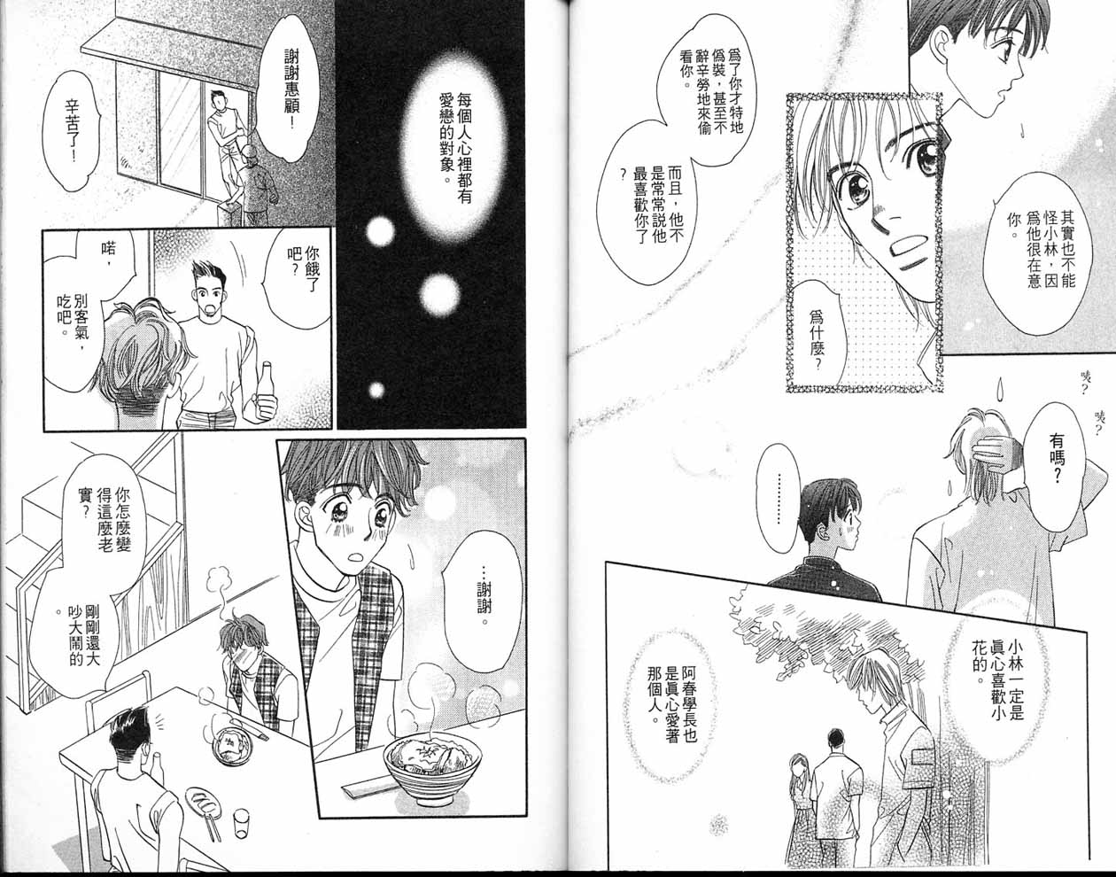 小花与大熊韩漫全集-VOL01无删减无遮挡章节图片 