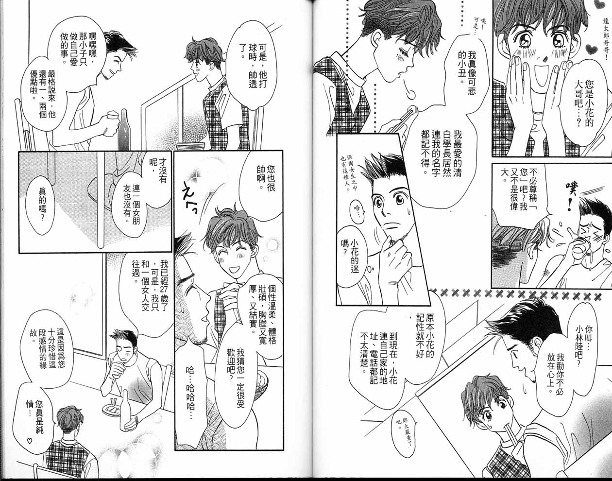 小花与大熊韩漫全集-VOL01无删减无遮挡章节图片 
