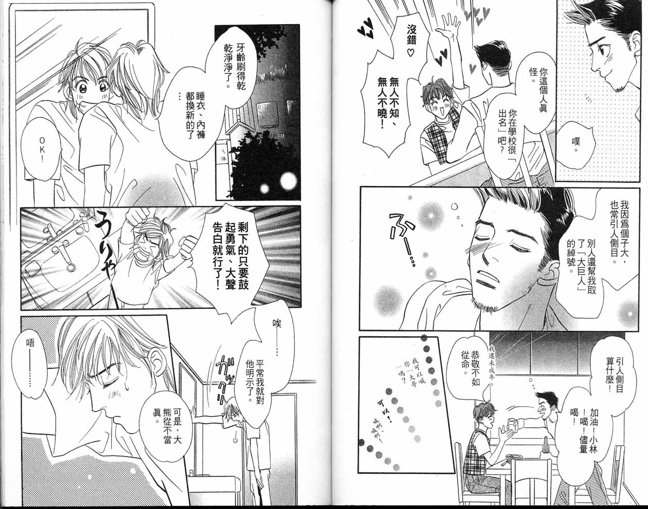小花与大熊韩漫全集-VOL01无删减无遮挡章节图片 